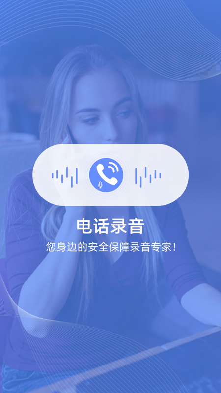 通话录音app