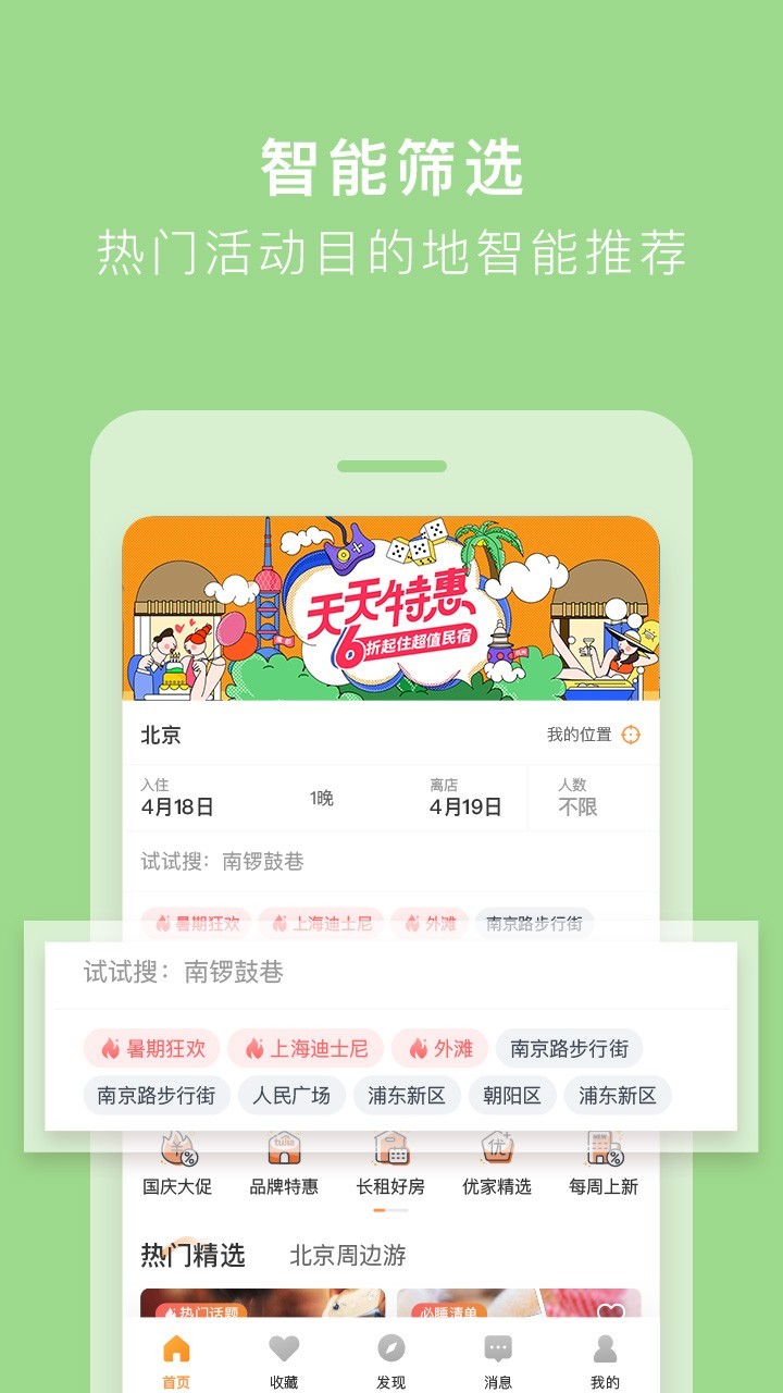途家app