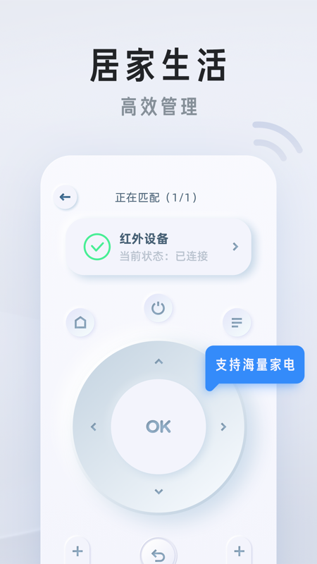 万能遥控器智能版