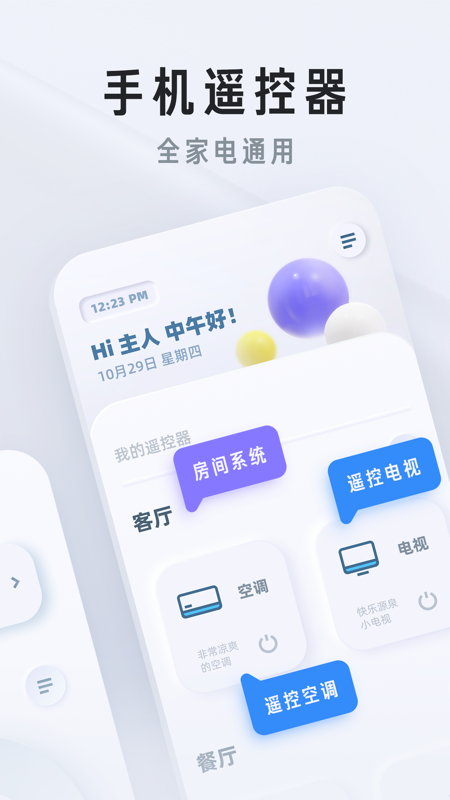万能遥控器智能版