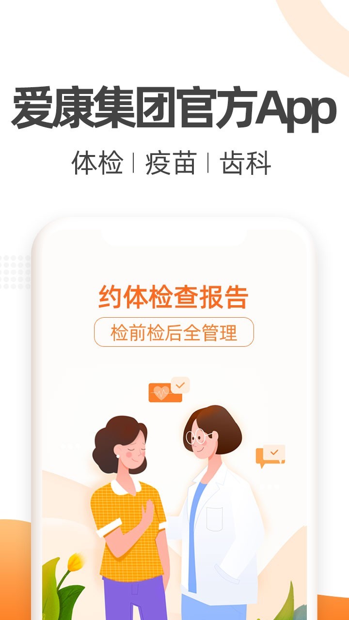 爱康app
