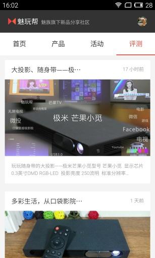 魅玩帮