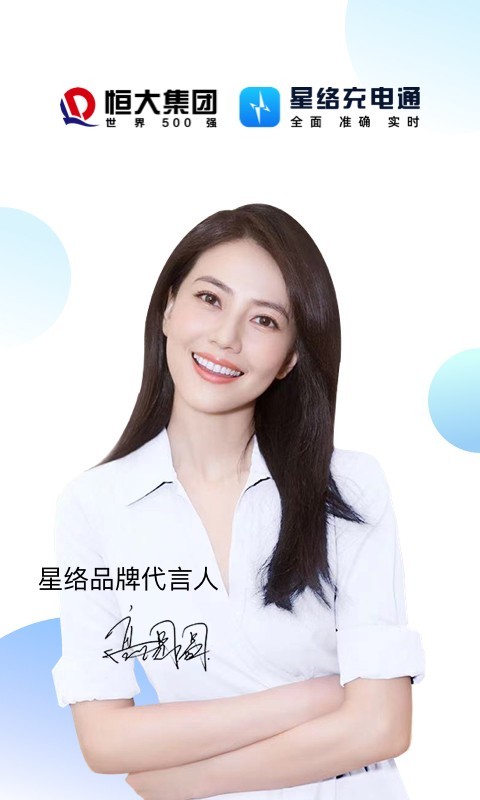 星络充电通