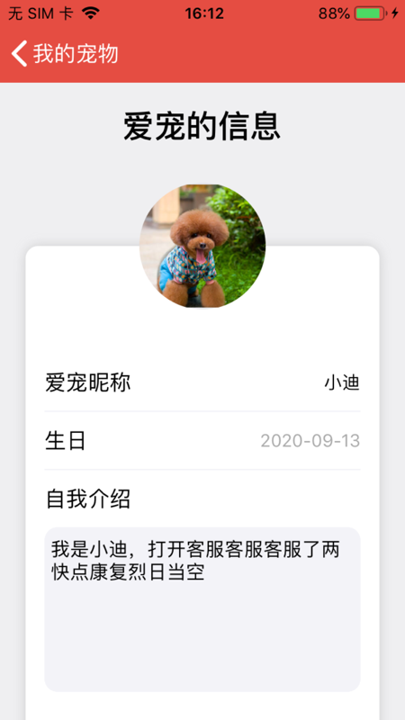 爱宠成长记app