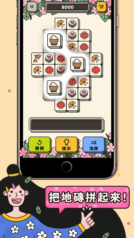 3Tiles麻将游戏