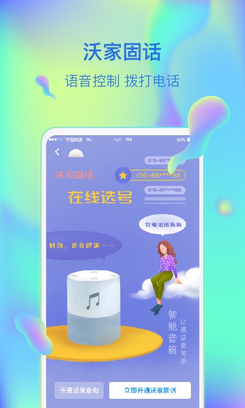 智慧沃家app