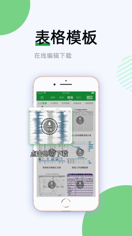 表格手机版