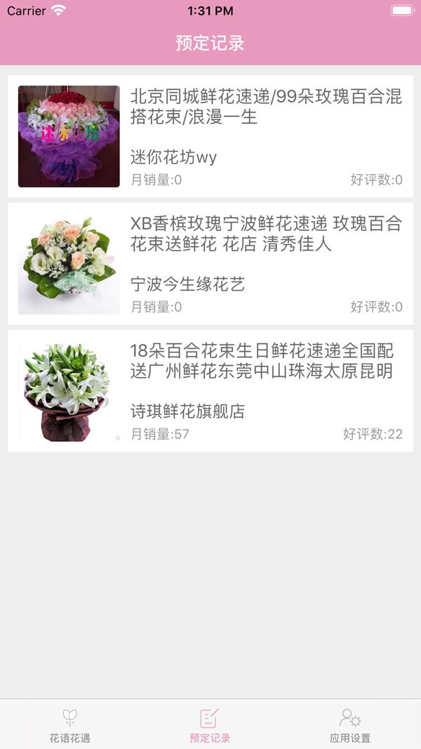 花语花遇app