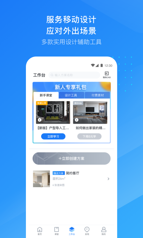 酷家乐装修设计师版