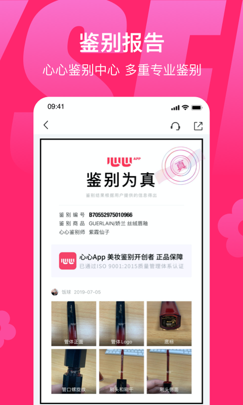 心心app