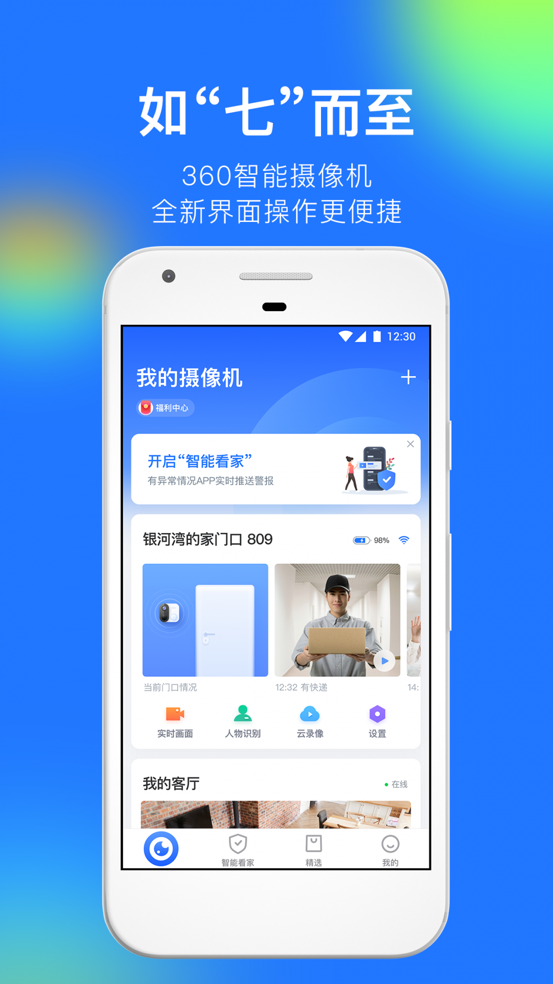 360智能摄像机app