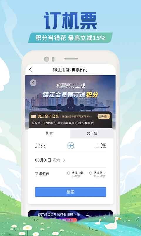 铂涛旅行