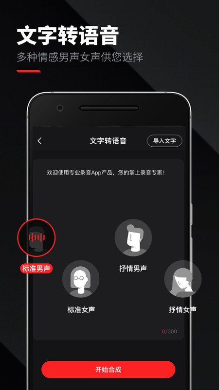 专业录音app