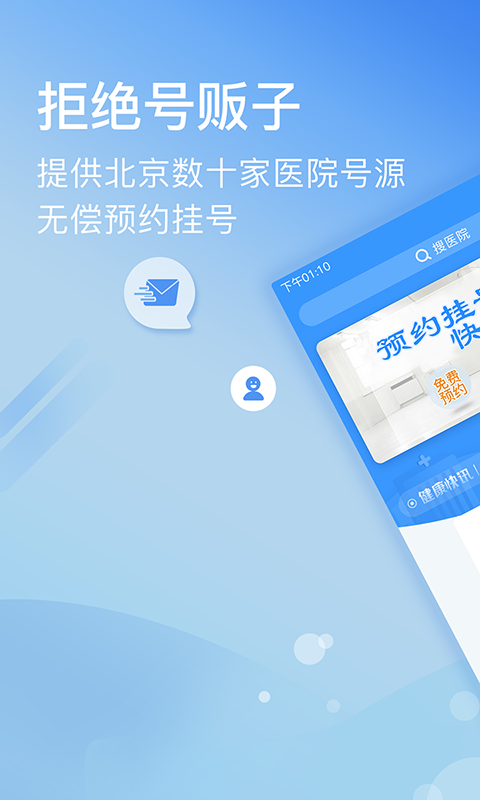 北京医院挂号网app