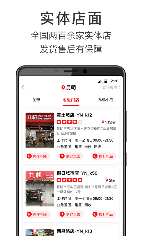 九机网客户端