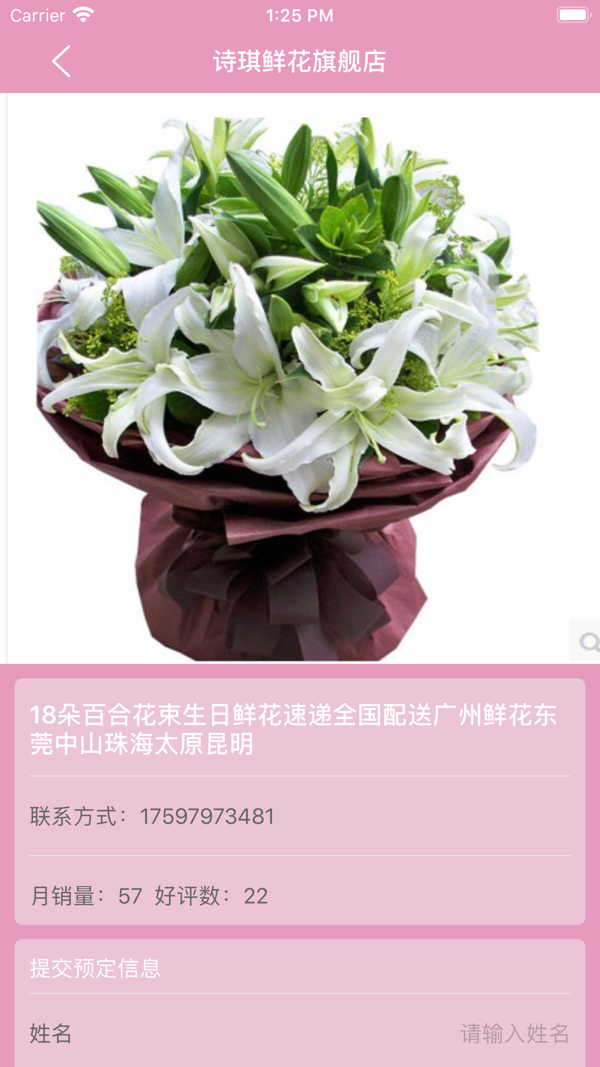 花语花遇app