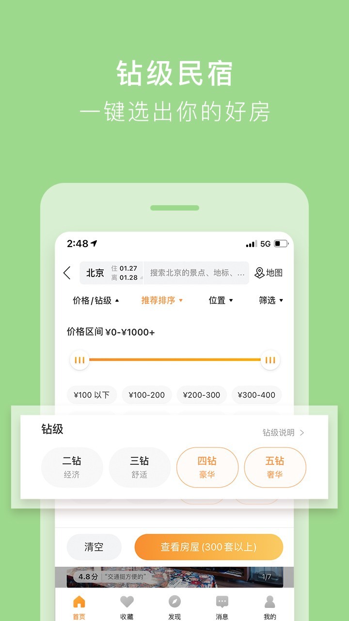途家app