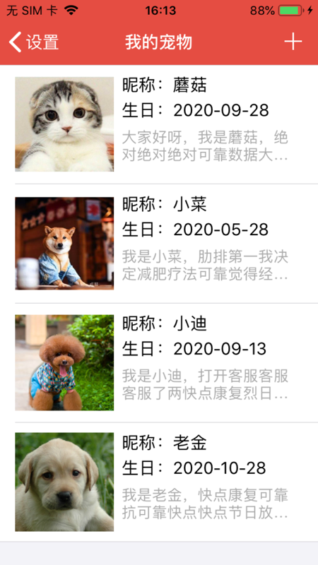 爱宠成长记app