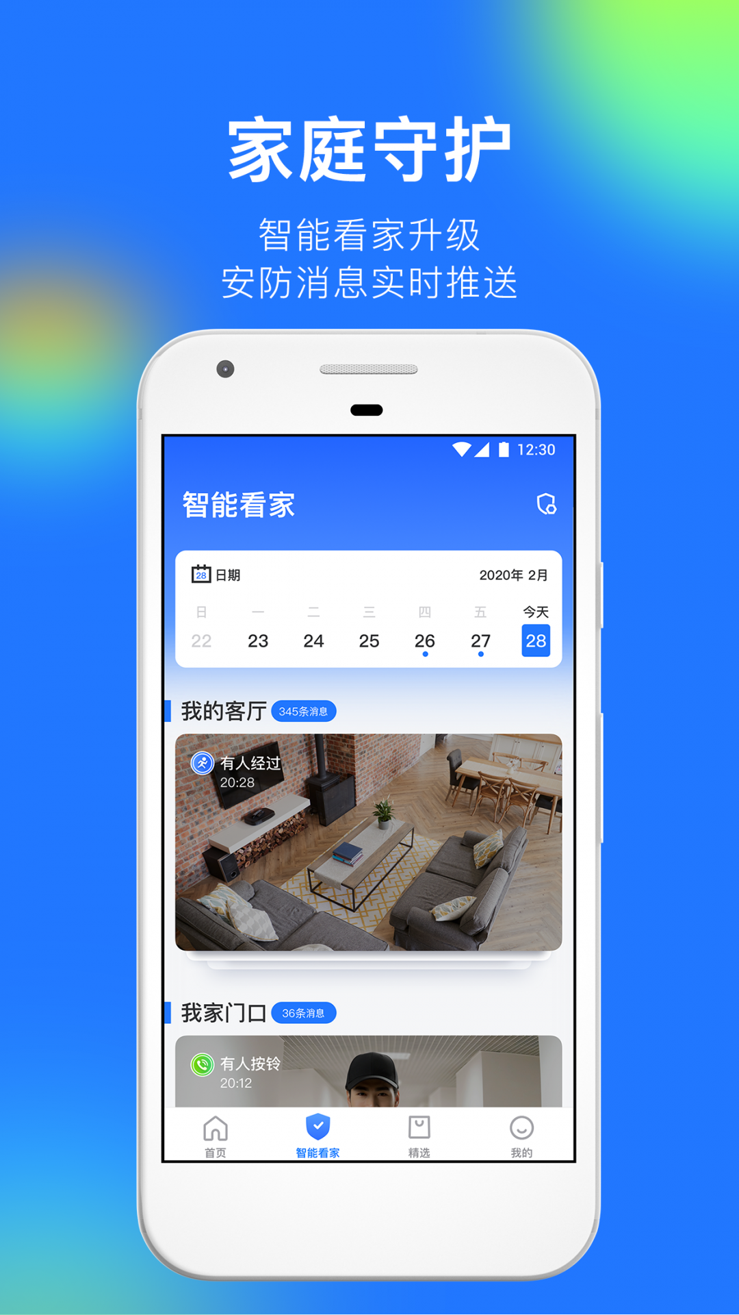 360智能摄像机app