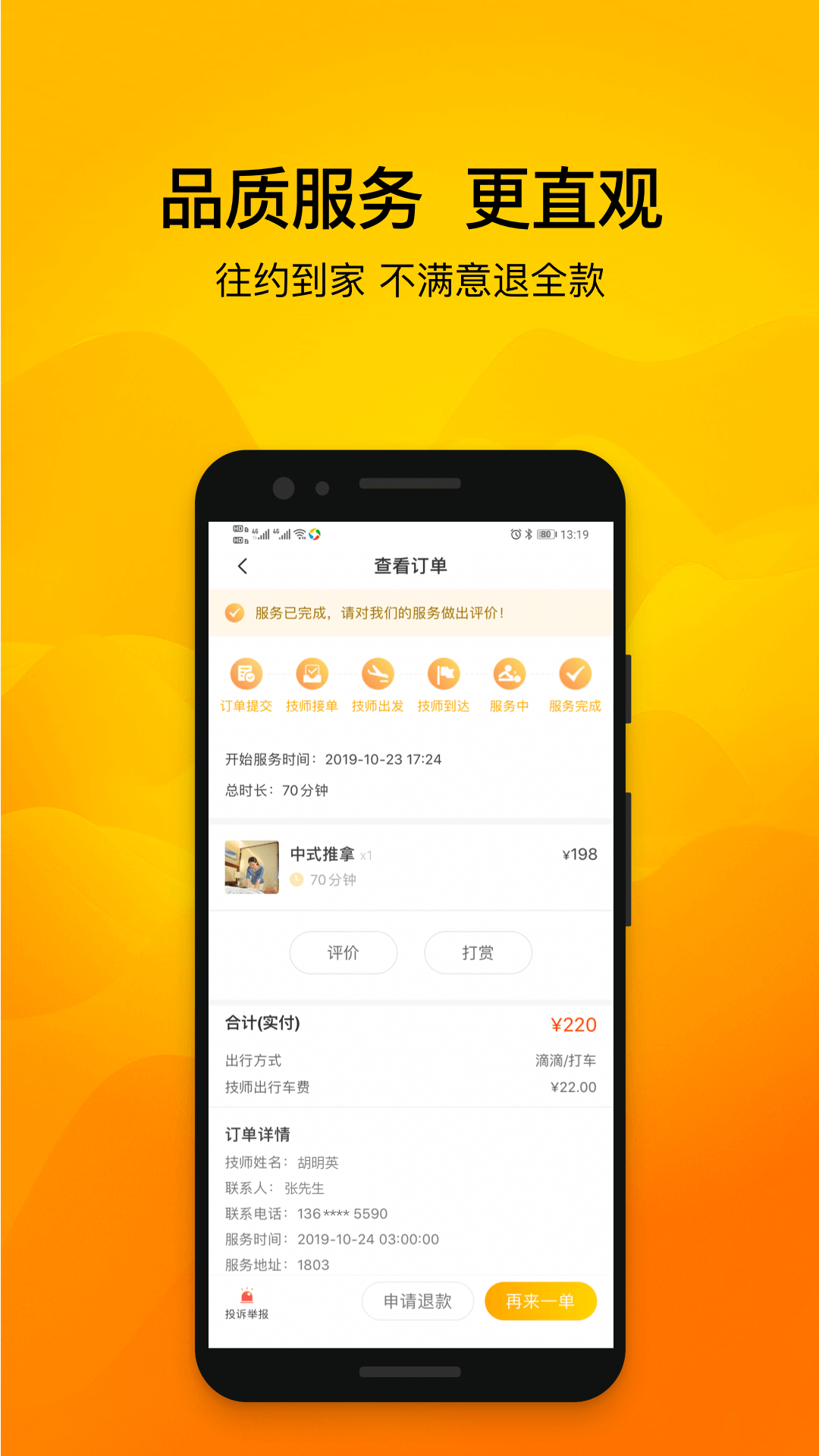 往约app