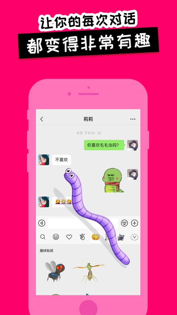 趣味表情包app