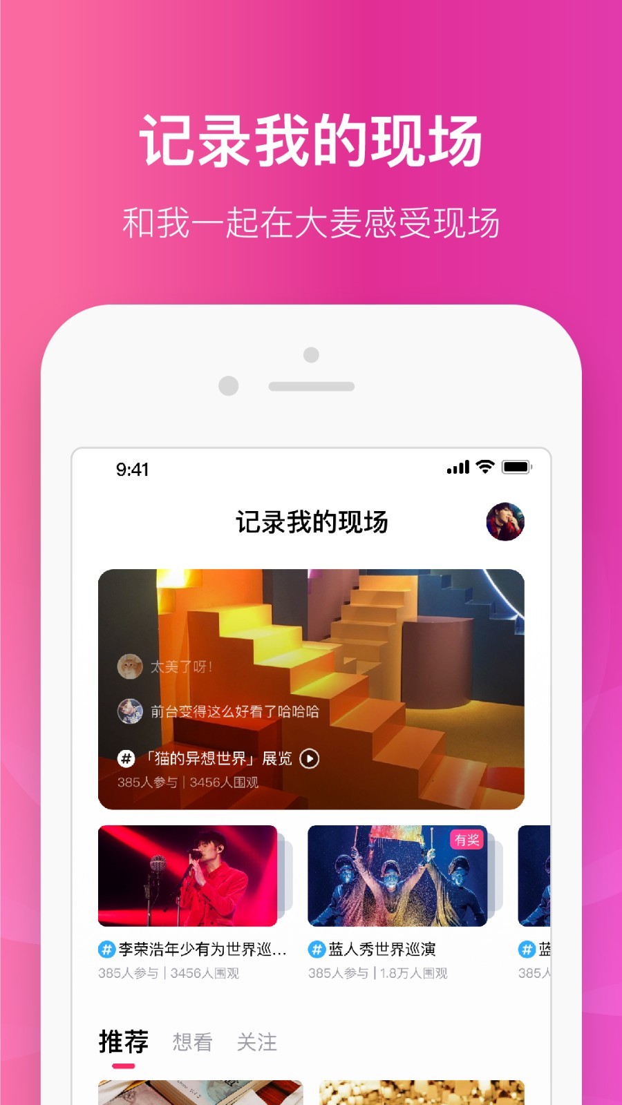 大麦网app