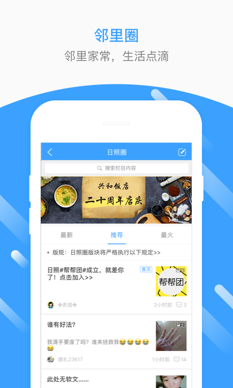 生活圈app