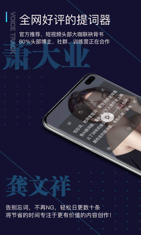 提词器Pro爱提词