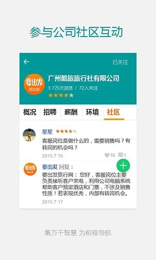 职友集