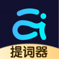 提词器Pro爱提词