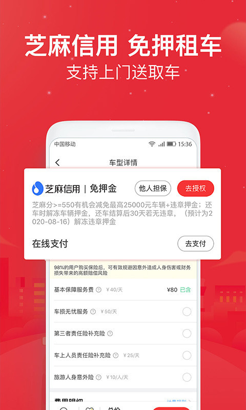 悟空租车