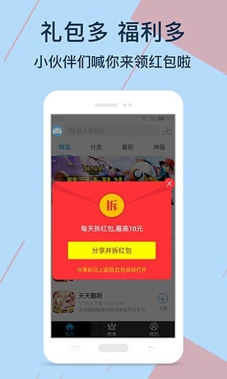 bt游戏盒子游戏截图4