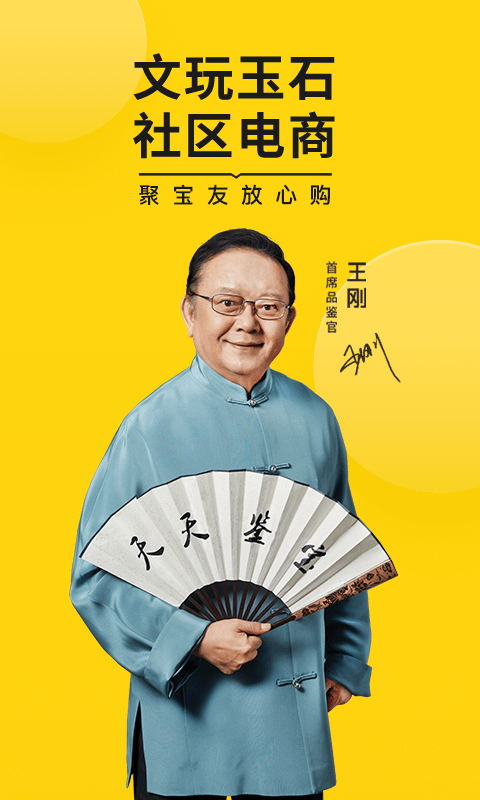 天天鉴宝app