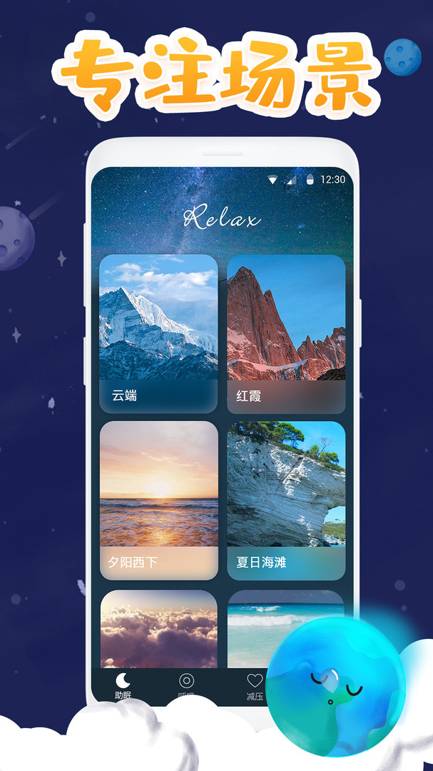 助眠