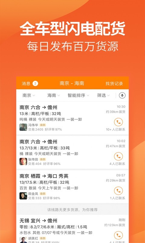 运满满司机端