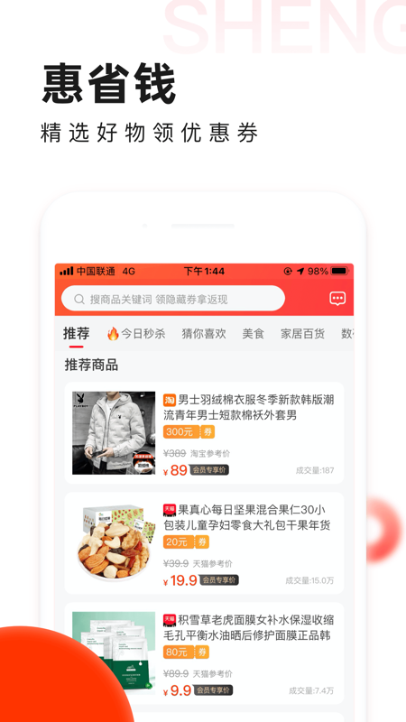 惠省钱