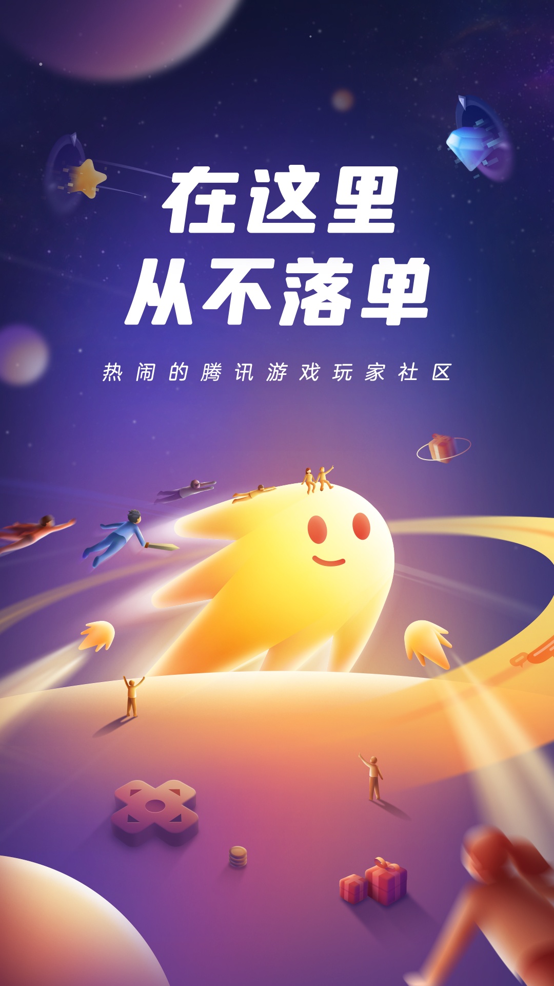 腾讯游戏社区