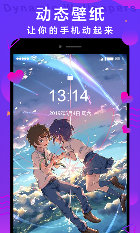 抖抖动态壁纸
