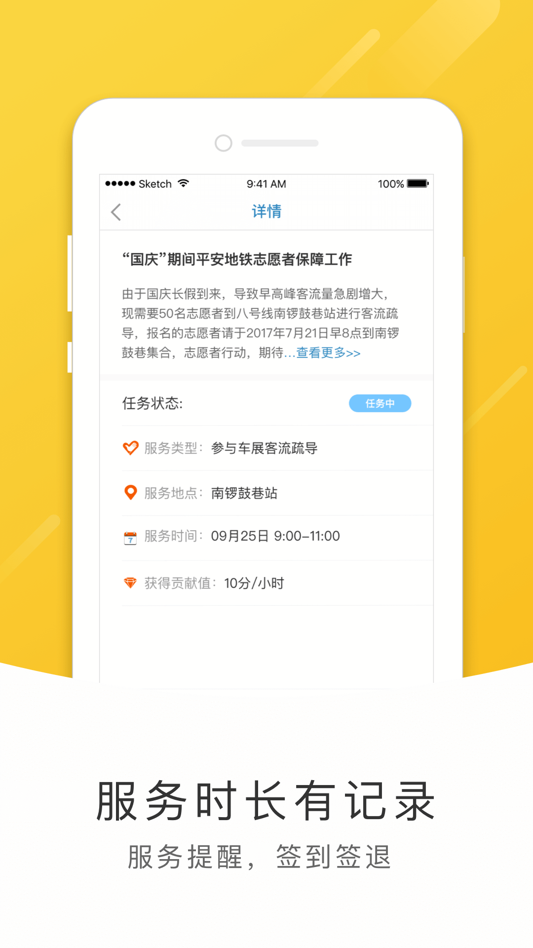 地铁志愿者app