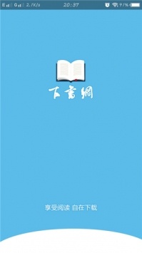 下书app