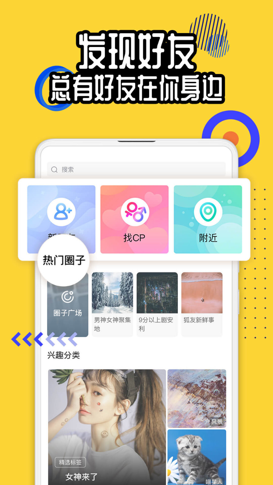 狐友app