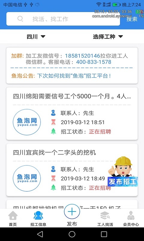 鱼泡网客户端