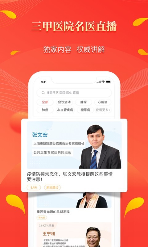 人民好医生app