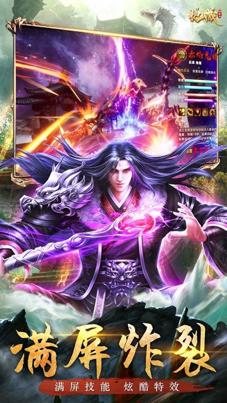 地藏诛魔录