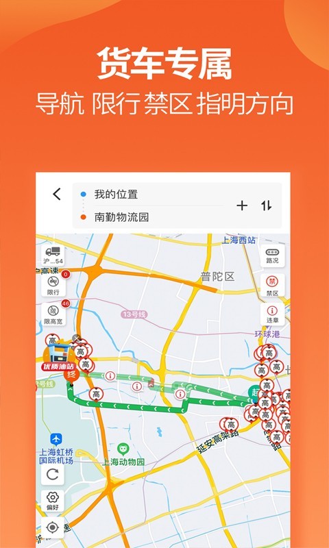 运满满司机端