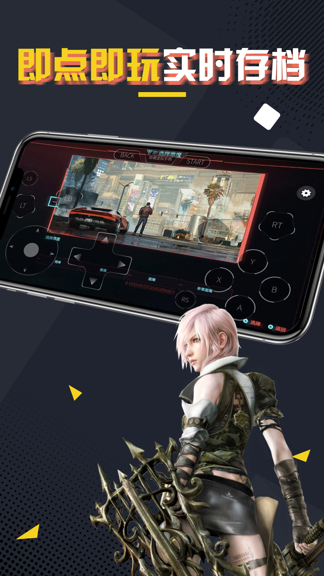 掌上云电脑游戏截图3