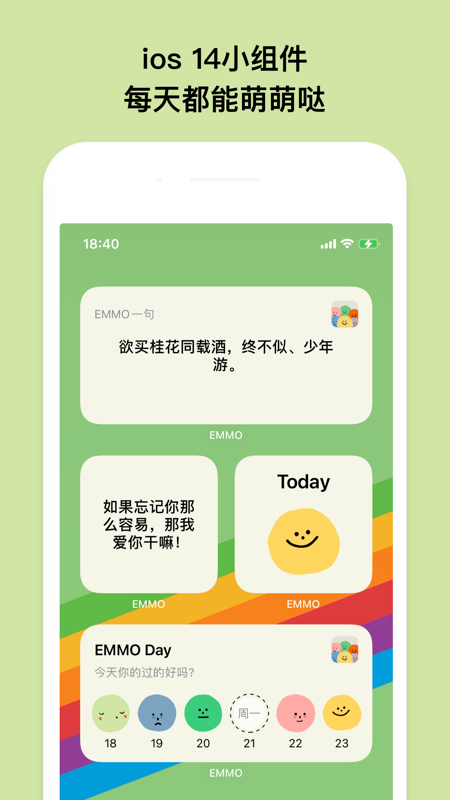 EMMO日记