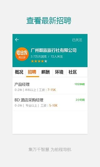 职友集