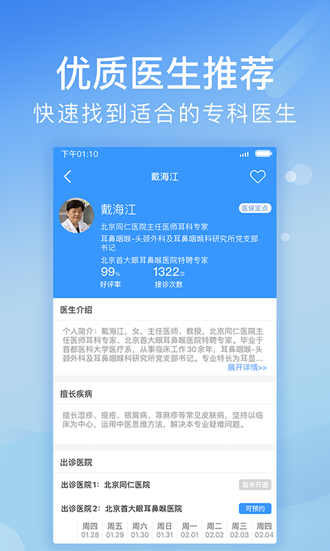 北京医院挂号网app