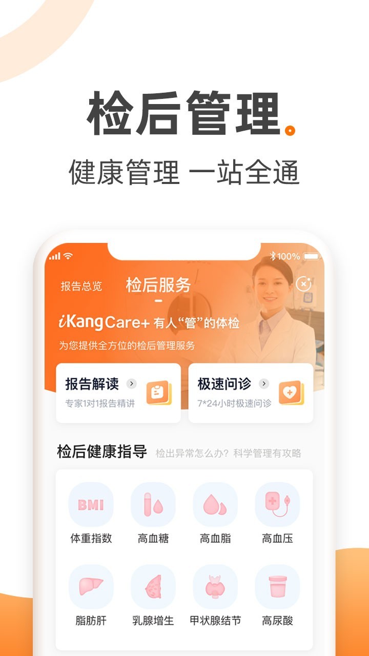 爱康app